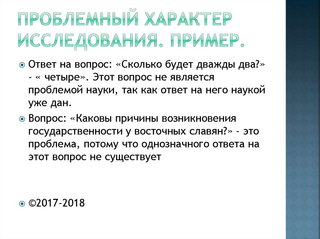 Характер исследования. Проблемный характер. Проблемный характер человека. Тест на проблемный характер.