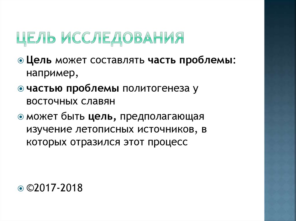 Проблема части