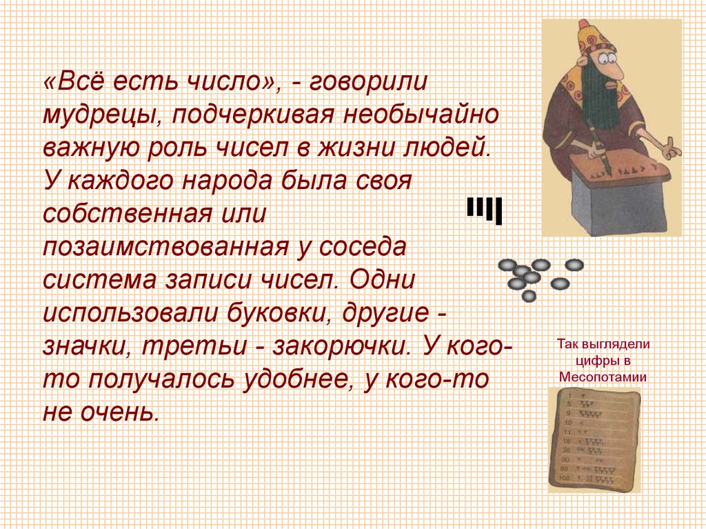 Говорим число. Всё есть число. Мудрецы с числами. «Всё есть число» кто написал. Высказывания о числах.