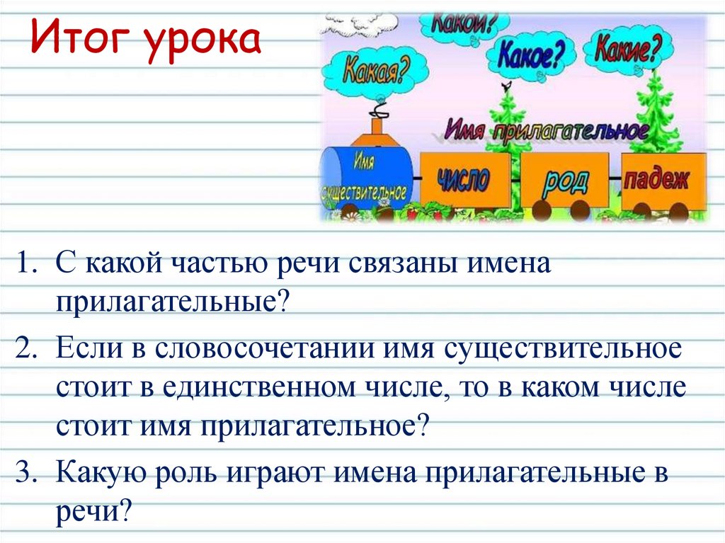 Единственное и множественное число имен прилагательных 2 класс школа россии презентация