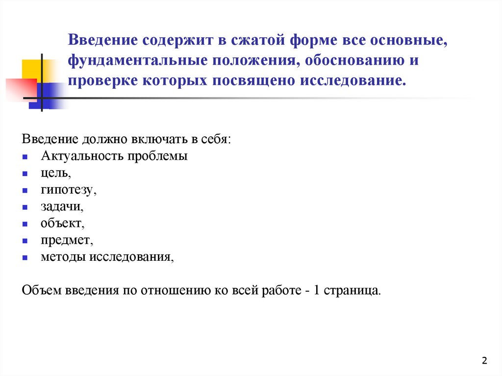 Что должно быть в введении в презентации