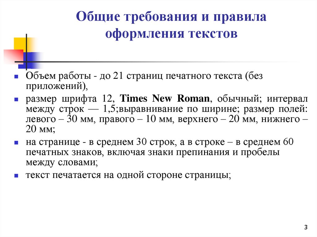 Правила оформления текста в презентации