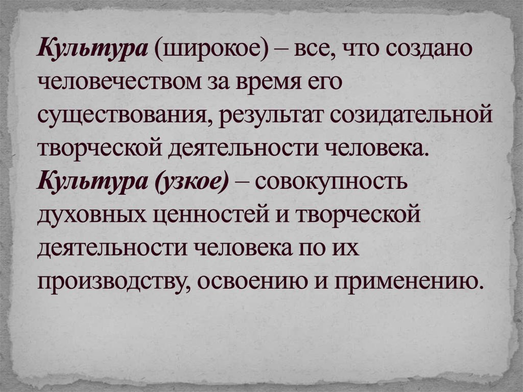 Совокупность духовных. Культура как деятельность. Культура это в широком узком обществознании. Выражение человек широкой культуры.