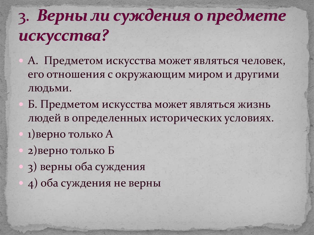 Что является предметом искусства. Суждения о культуре. Суждения о культуре и её видах.