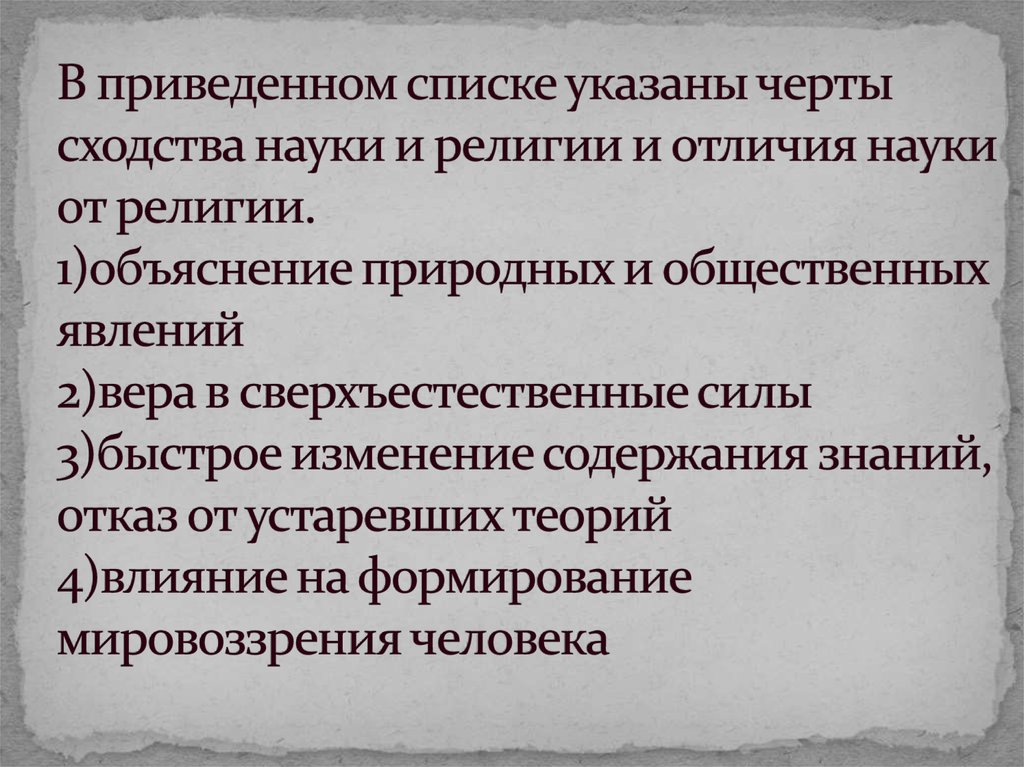 В приведенном списке указаны черты сходства