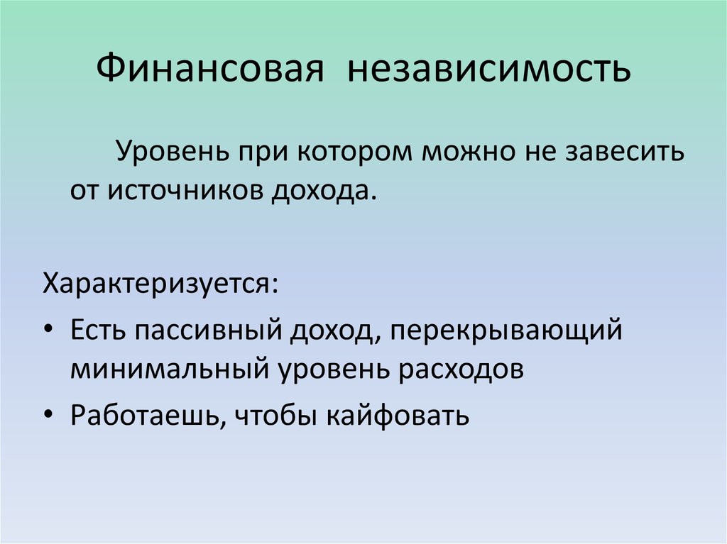 Финансовая яма. Финансовая безопасность, стабильность и независимость - online presentation