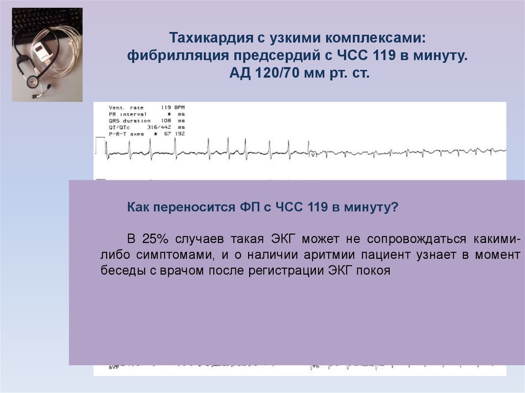 Как определить частоту сердечных сокращений. Формы фибрилляции предсердий по ЧСС. Пульс и ЧСС при фибрилляции предсердий. Фибрилляция предсердий максимальная ЧСС. ЧСС при фибрилляции предсердий.