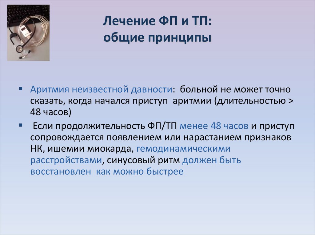 Основной терапии