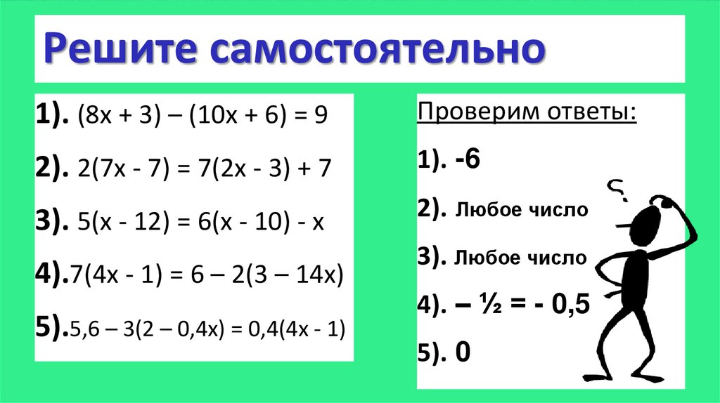 Уравнения 6 класс презентация