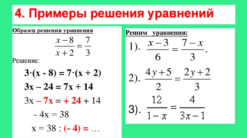 Презентация по математике 6 класс решение уравнений