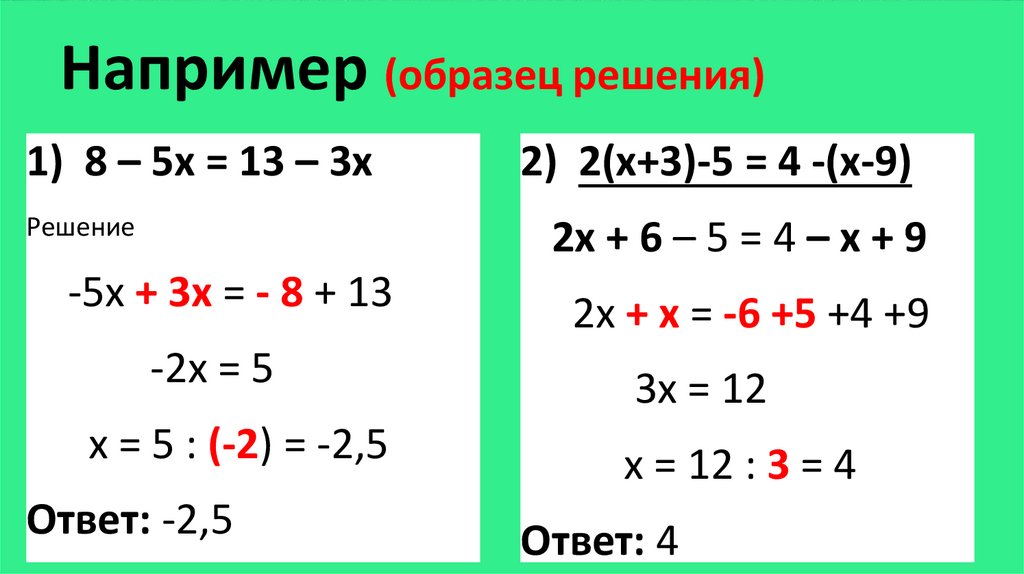 Презентация решение уравнений 6 класс мерзляк 1 урок