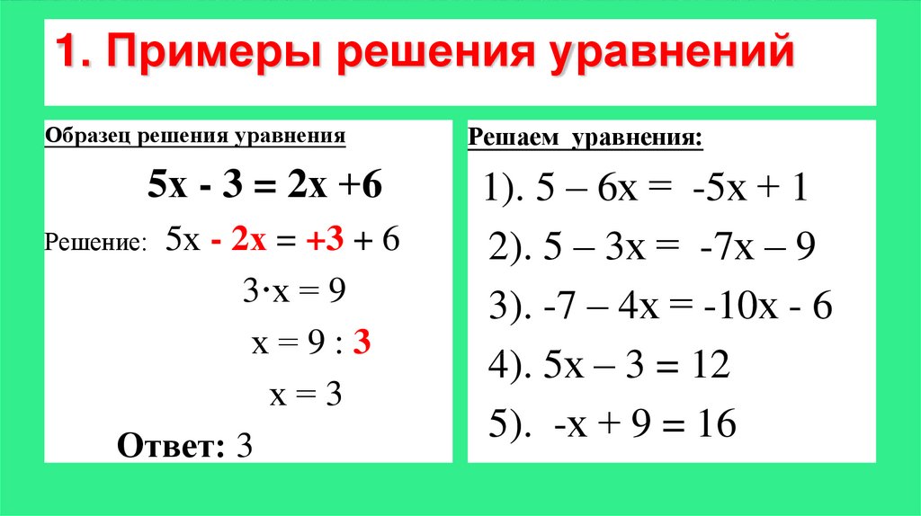 Презентация уравнение 6 класс