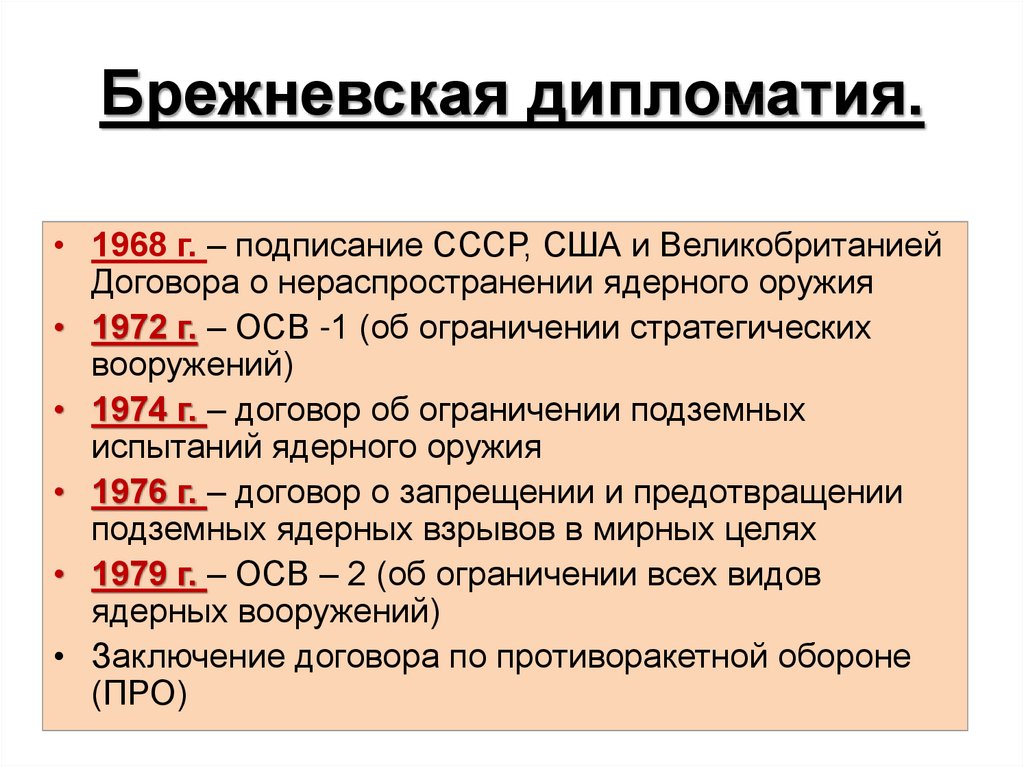 Политика 1990. Брежневская дипломатия. Брежневская дипломатия кратко. Внешняя политика СССР В 1990 годы. Внешняя политика СССР 1968.