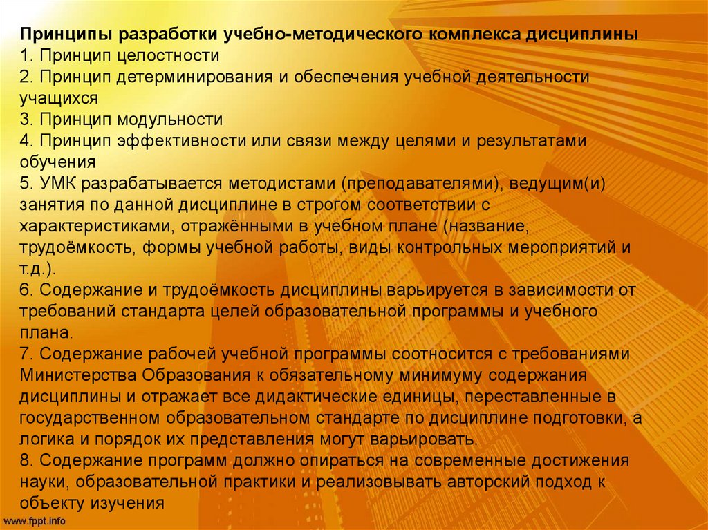 Принцип дисциплины. Принцип целостности обучения. Принцип детерминирования. Принцип целостности в музыкальном образовании.