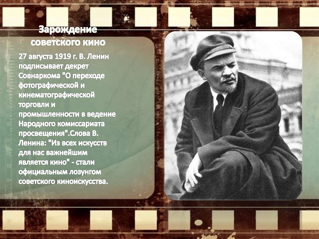 Зарождение советского кино