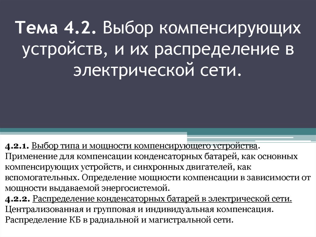 Выбрать компенсирующее обучение