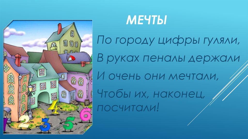 4 цифры города. Город цифр. Проект город в цифрах. Город из цифр. Города с цифрами в названии.