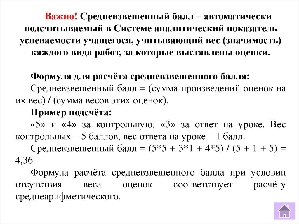 Подсчет среднего балла. Средневзвешенная оценка. Средневзвешенный балл формула. Средневзвешенная оценка формула. Баллы средневзвешенной оценки.