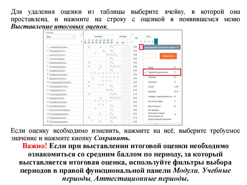 Выведу оценки. Как удалить оценку. Таблица выставления итоговых отметок. Как удалить оценку в эпосе. Как выставляются оценки в эпосе.