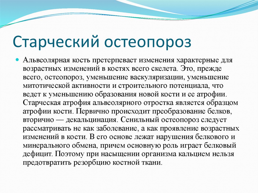 Остеопороз в стоматологии презентация