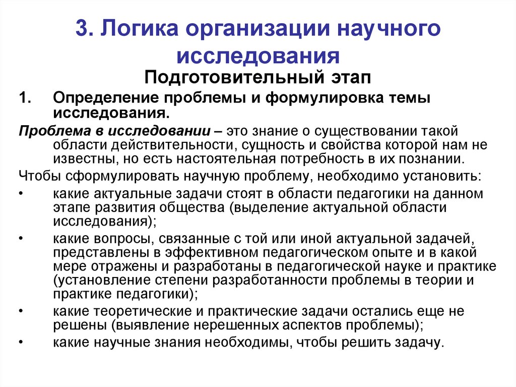 Научная логика. Организация и логика педагогического исследования. Логика научного исследования. Логика проведения педагогического исследования. . Структура и логика исследовательской работы..