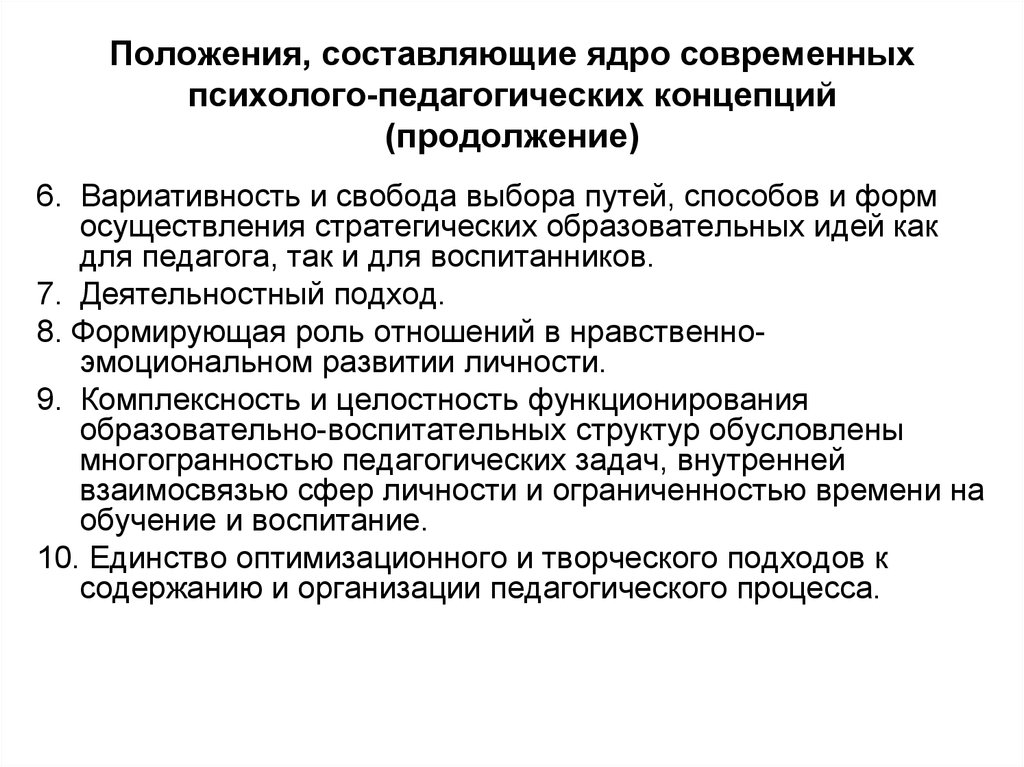 Педагогическая теория характеристика. Современные психолого-педагогические концепции детства.