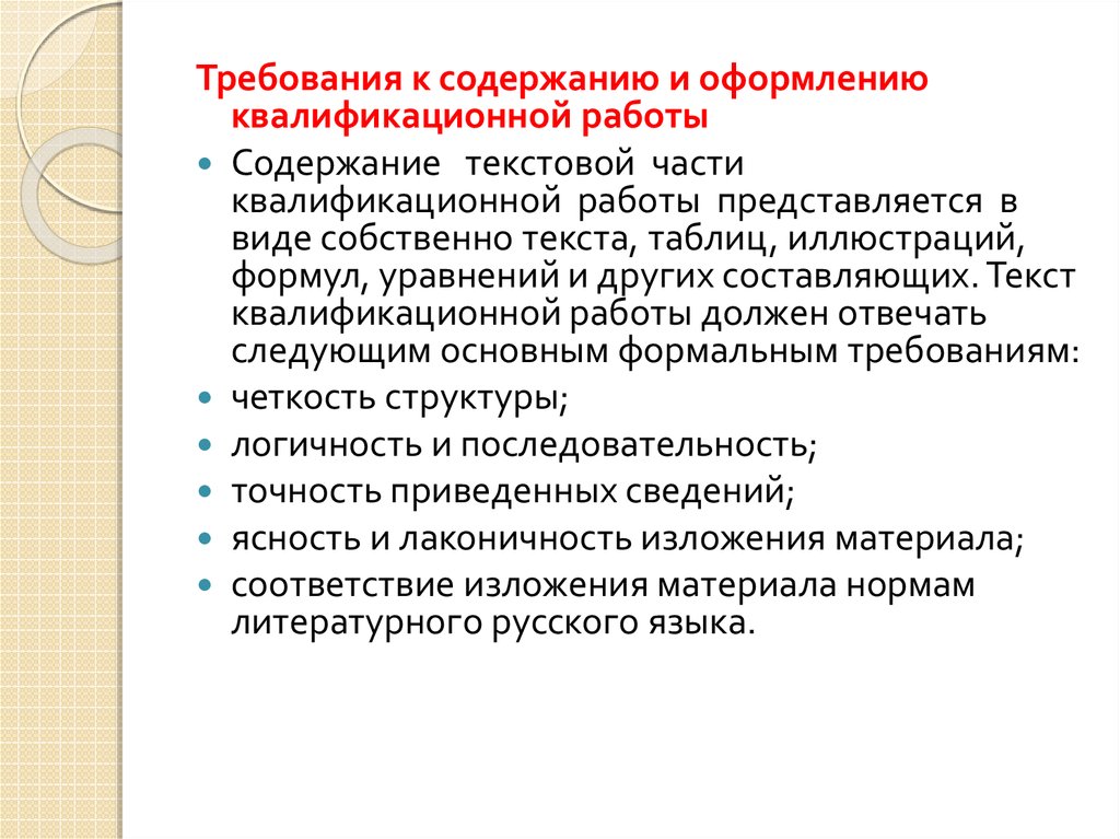 Квалификационная работа перевод. Предмет квалификационной работы.