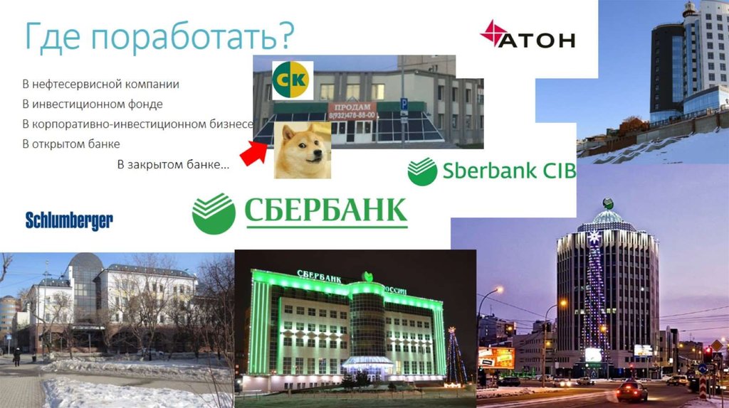 Где поработать?