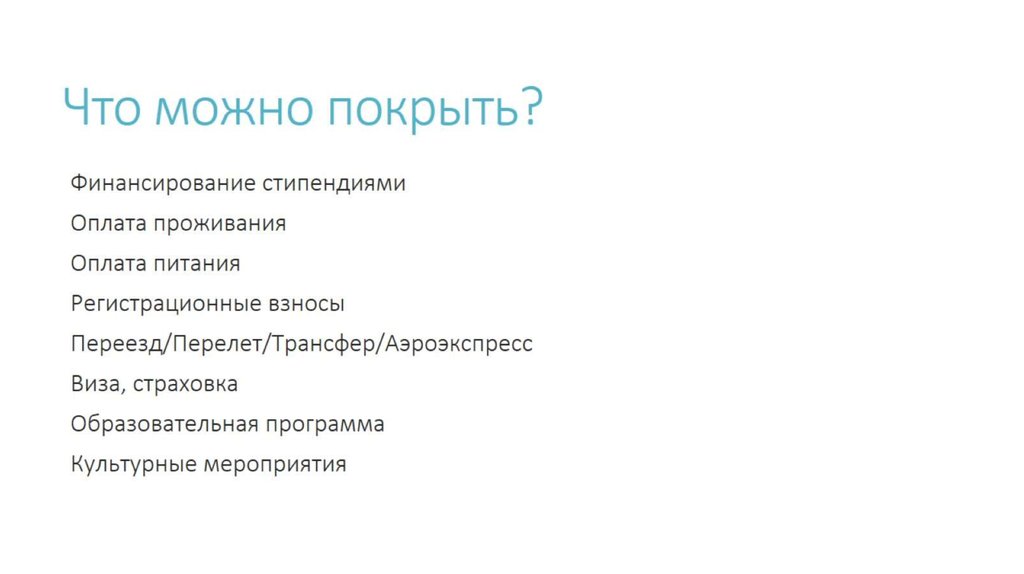 Что можно покрыть?