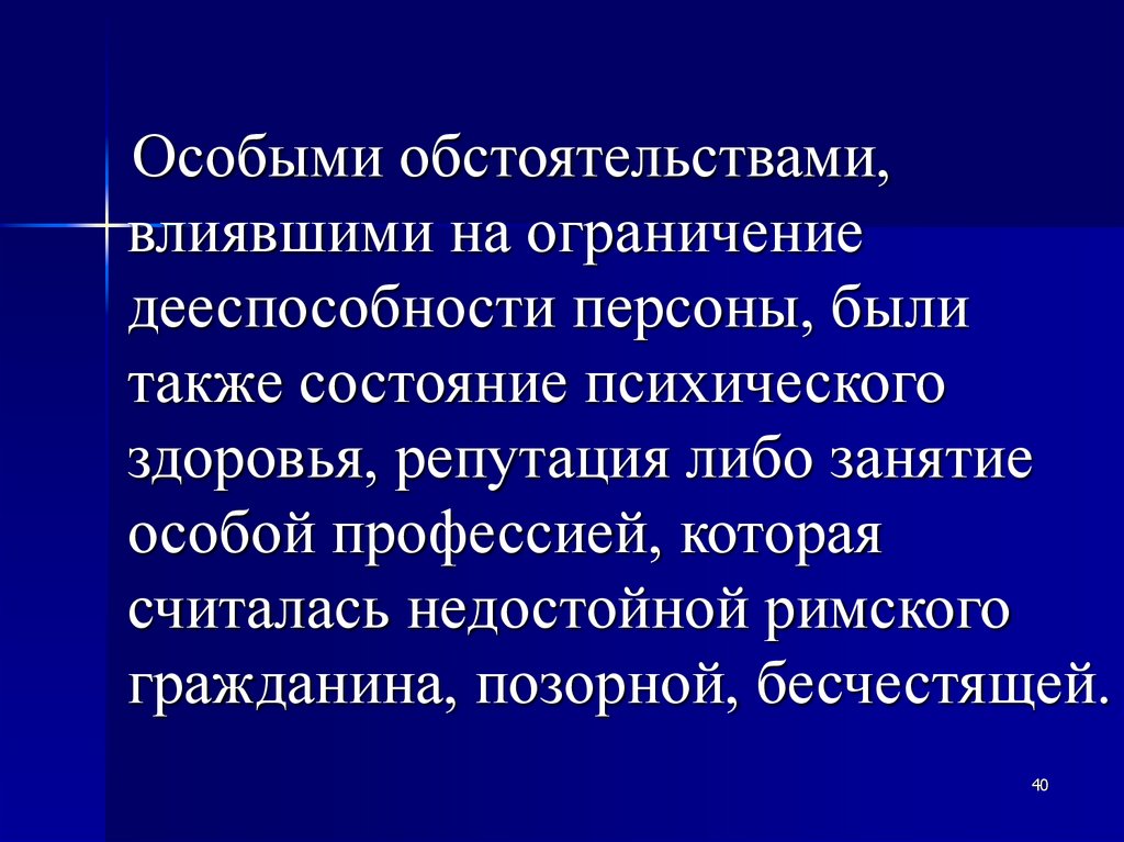 Особые обстоятельства. Психические заболевания влияющие на дееспособность. Влияние обстоятельств. Обстоятельства влияющие на нас.