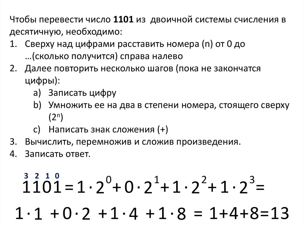 Переведите 1101011 из двоичной в десятичную. Пайтон перевод в двоичную систему. Как переводить в другую систему счисления в питоне. Как перевести в двоичную систему в питоне. Перевод в десятичную систему Python.