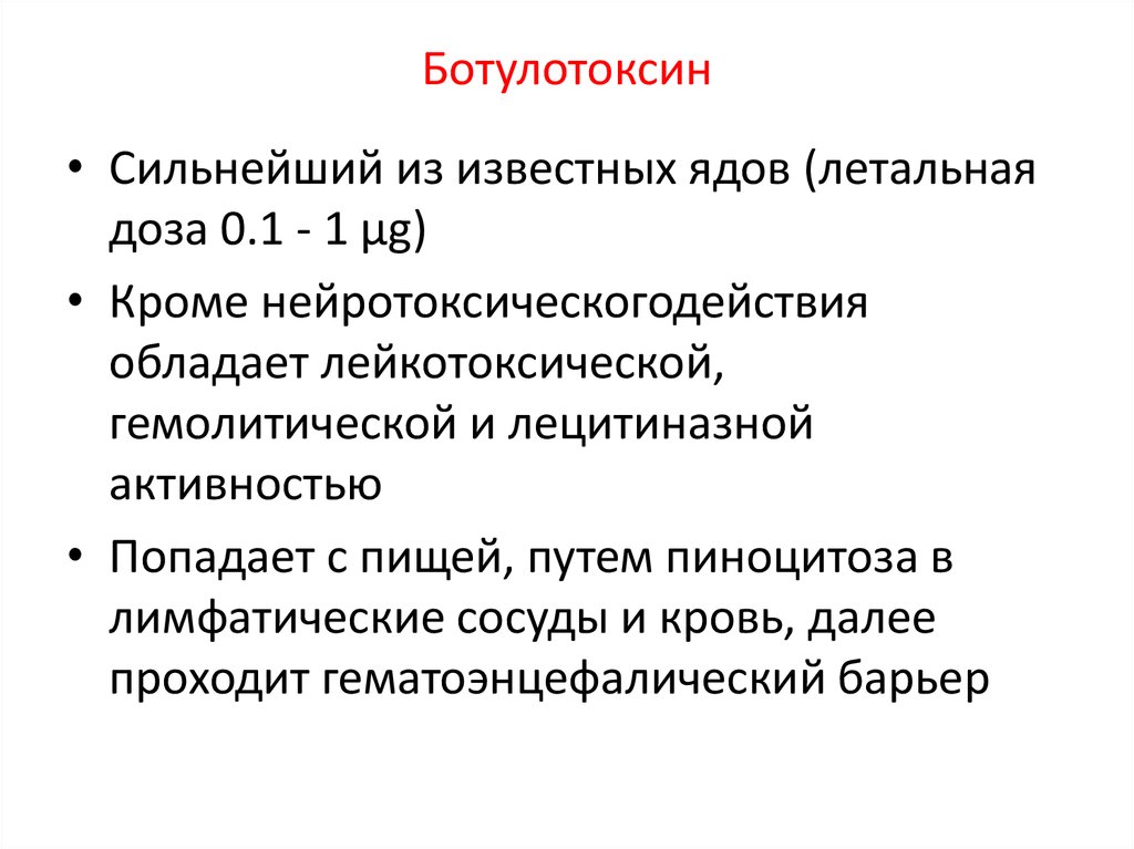 Ботулотоксин яд. Ботулинический Токсин химическая формула. Ботулинический Токсин структура. Ботулотоксин структура. Ботулотоксин формула формула.