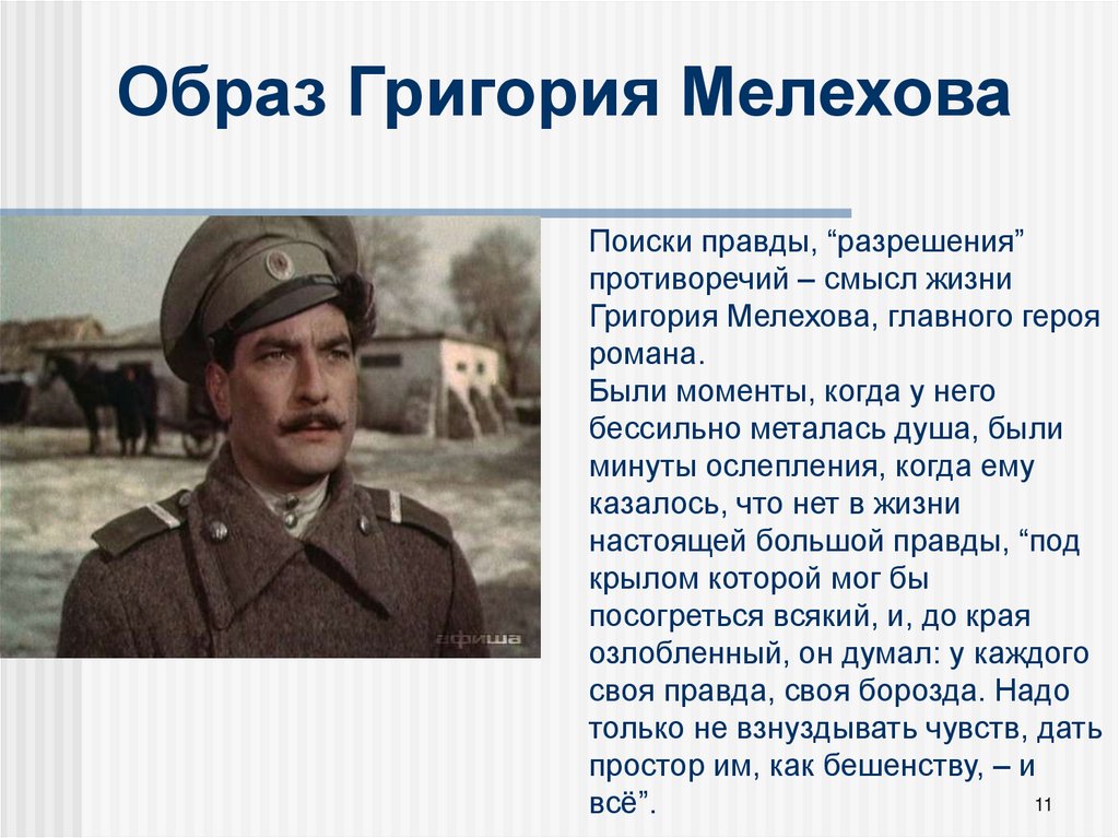 Главным героем тихого дона является. Образ главного героя Григория Мелехова.