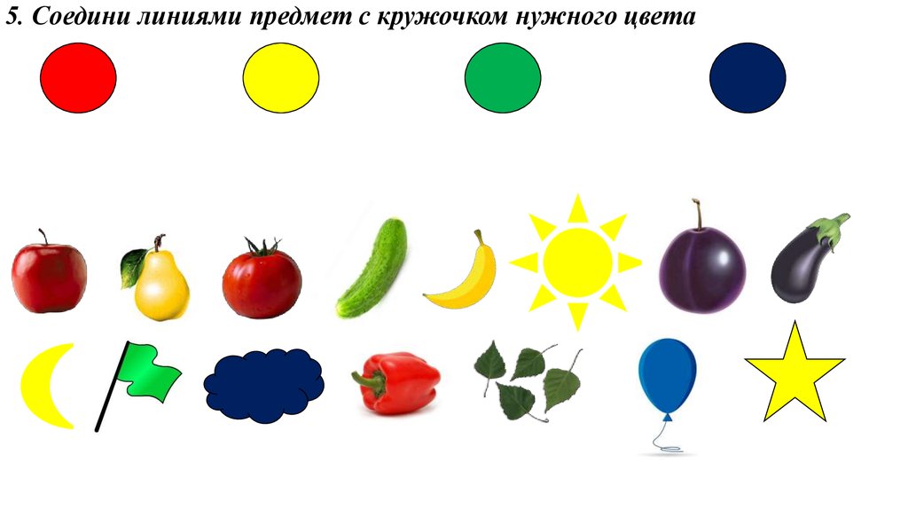 Соедини цвета игра. Соедини одного цвета. Соедини линиями для 3 лет. Соедини линиями предметы и соответствующие им признаки фрукты. Большой маленький Соедини линиями.