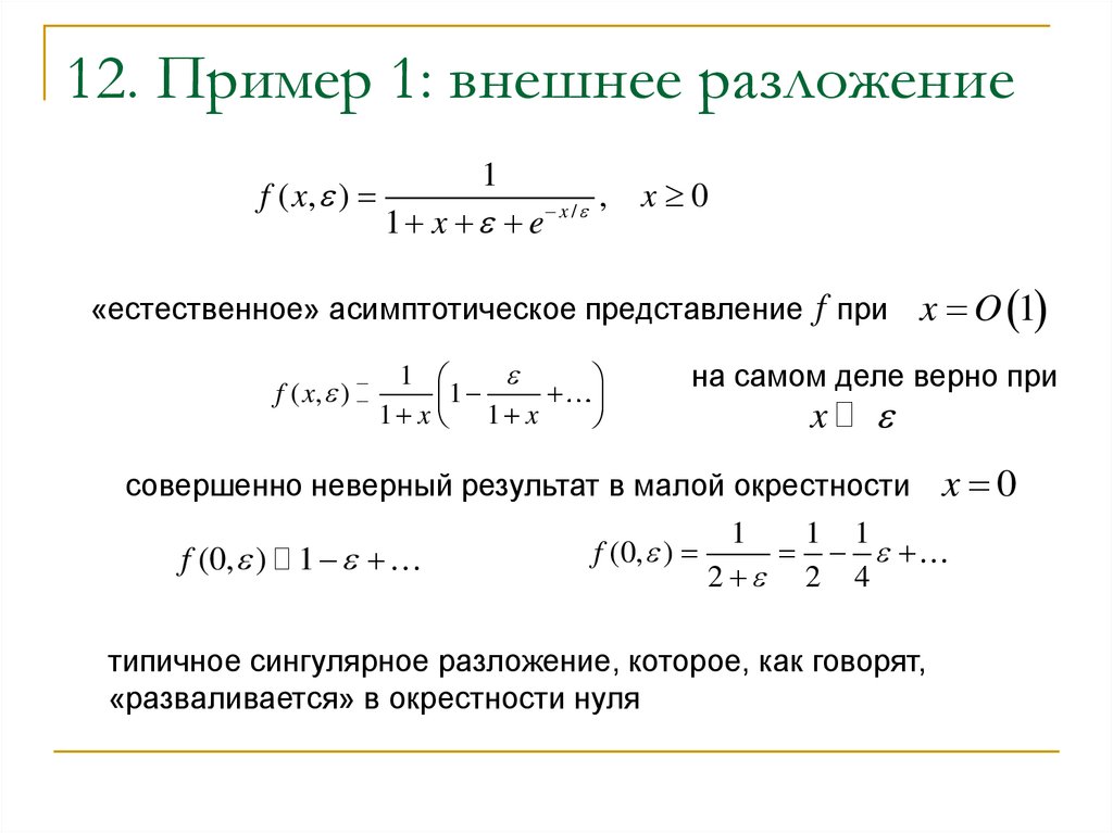 Уравнение разложения