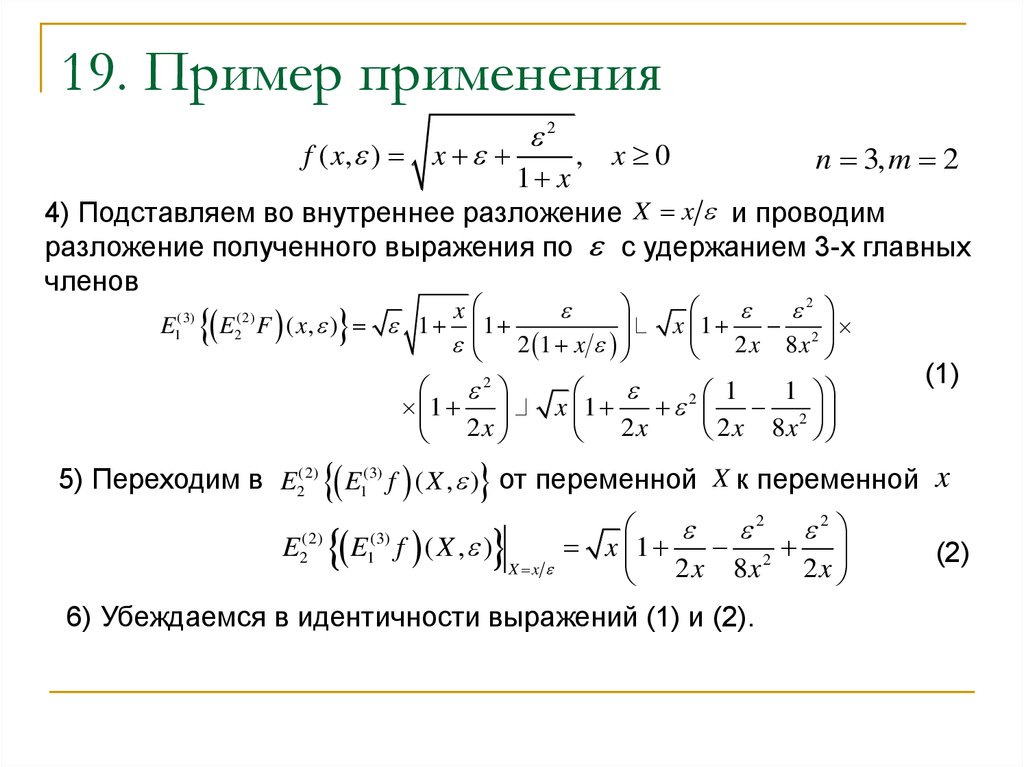 Метод составных разложений. Асимптотические разложения. Асимптотическое представление функции. Разложение в асимптотический ряд. Асимптотические разложения формулы.