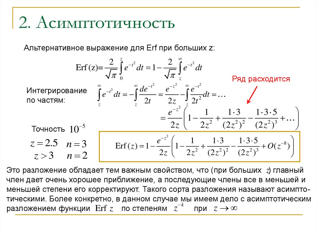 Асимптотически