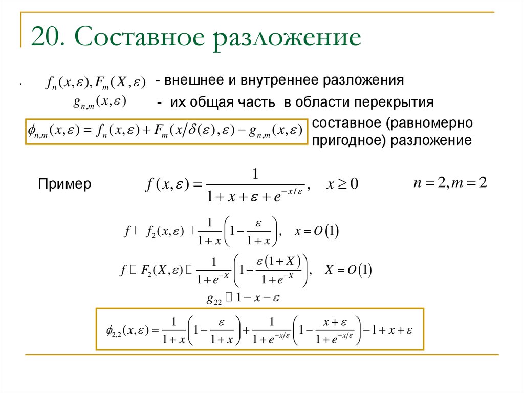 Oh разложение. Разложение примеры. Асимптотические разложения. Сложные типы разложения. Примеры полного разложения.