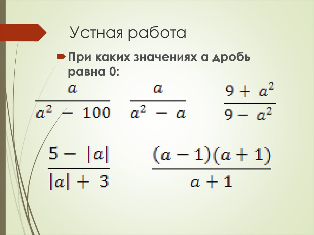 Вычитание алгебраических дробей 8 класс