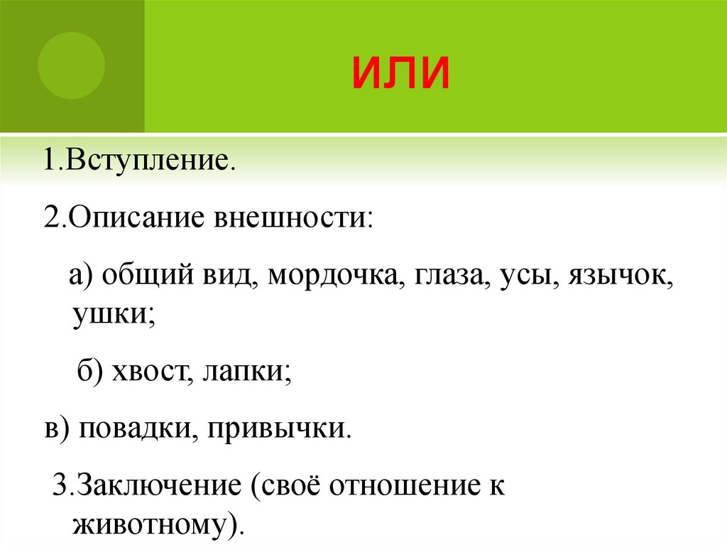 Презентация 2 класс составление текста описания