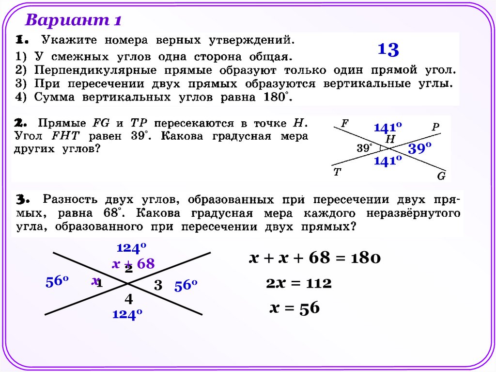 Выберите верное утверждение градусная мера центрального угла. Сумма вертикальных углов. Смежные углы при пересечении двух прямых. Сумма двух смеженых улов равна. Углы образующиеся при пересечении двух прямых третьей прямой.