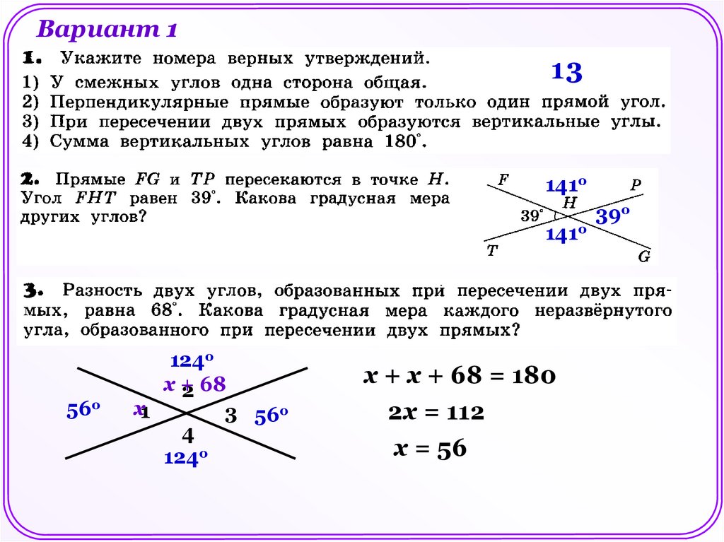 Угол в 3 раза меньше. Разность углов при пересечении двух прямых. Разность двух углов образовавшихся при пересечении. При пересечении двух прямых один из образовавшихся углов равен 2/7. При пересечении двух прямых образуется смежных углов.