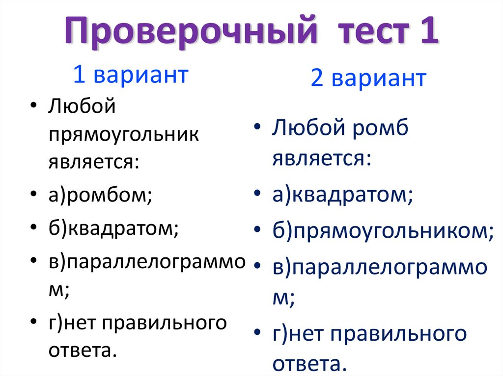 Проверочный тест