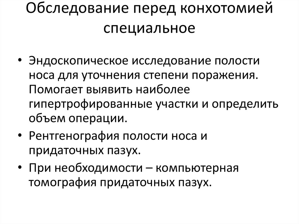 Перед обследованием. Схема лечения после конхотомии. Обследование перед короногоафией. Обследования перед назначением достинекса. Обследование перед Авазой.