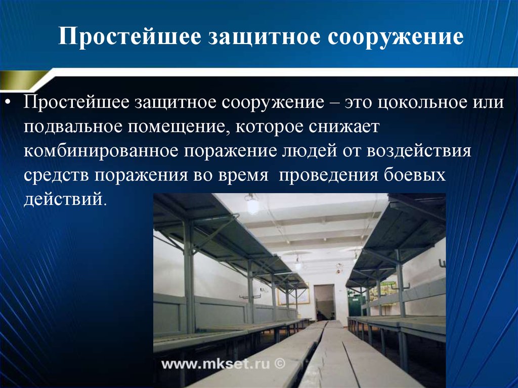 Для чего предназначены защитные сооружения. Гидроизоляция защитных сооружений гражданской обороны. Защитные сооружения гражданской обороны презентация. Защитные сооружения по месту расположения. Основное предназначение защитных сооружений.