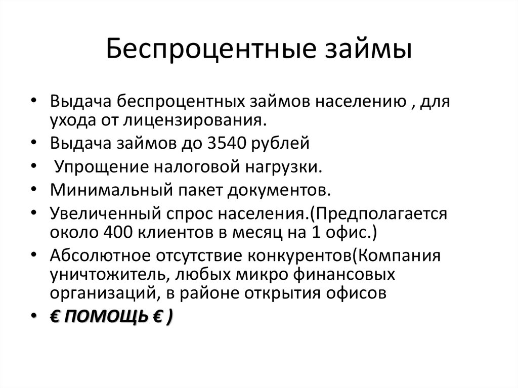 Социально-направленная некомерческая организация - презентация онлайн