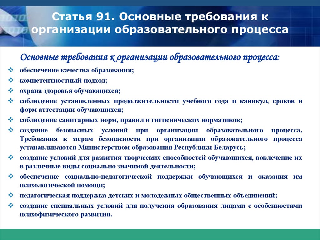 Требования к образовательным учреждениям