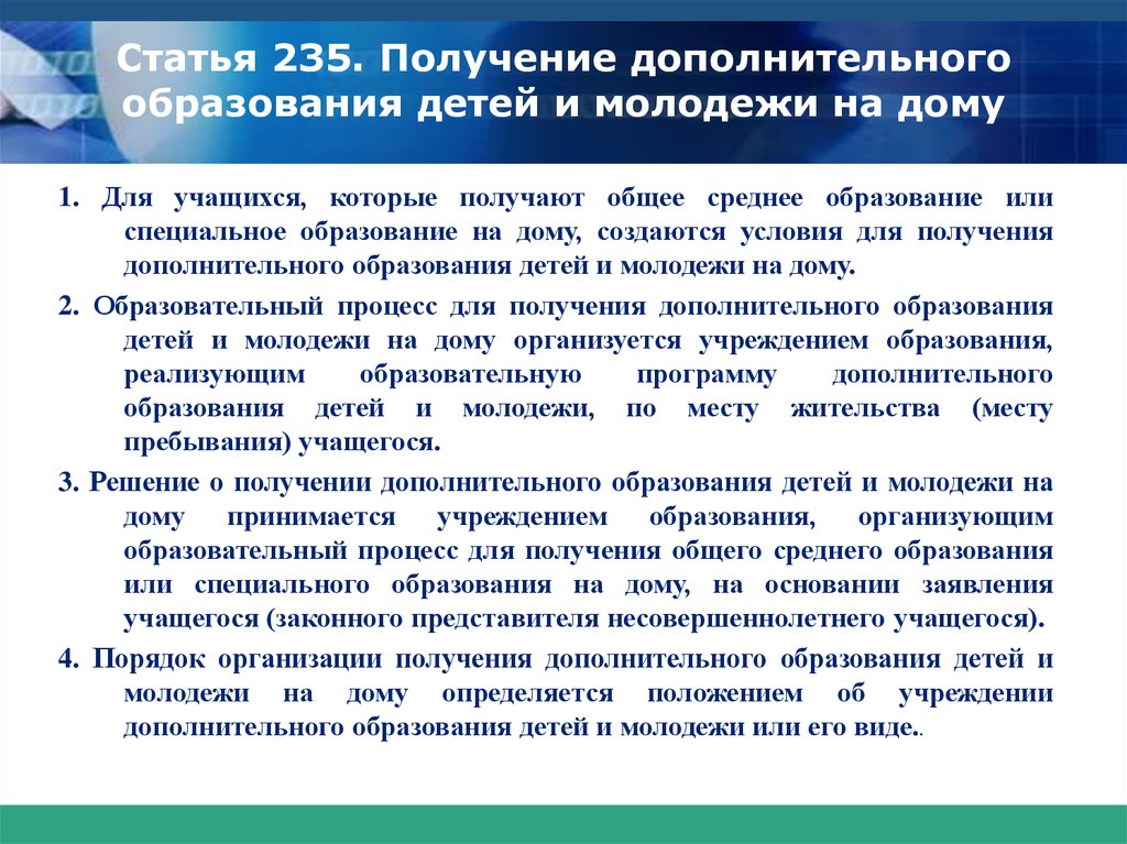 238 статью