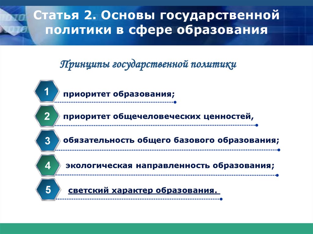 Юридическим приоритетом в сфере образования обладает