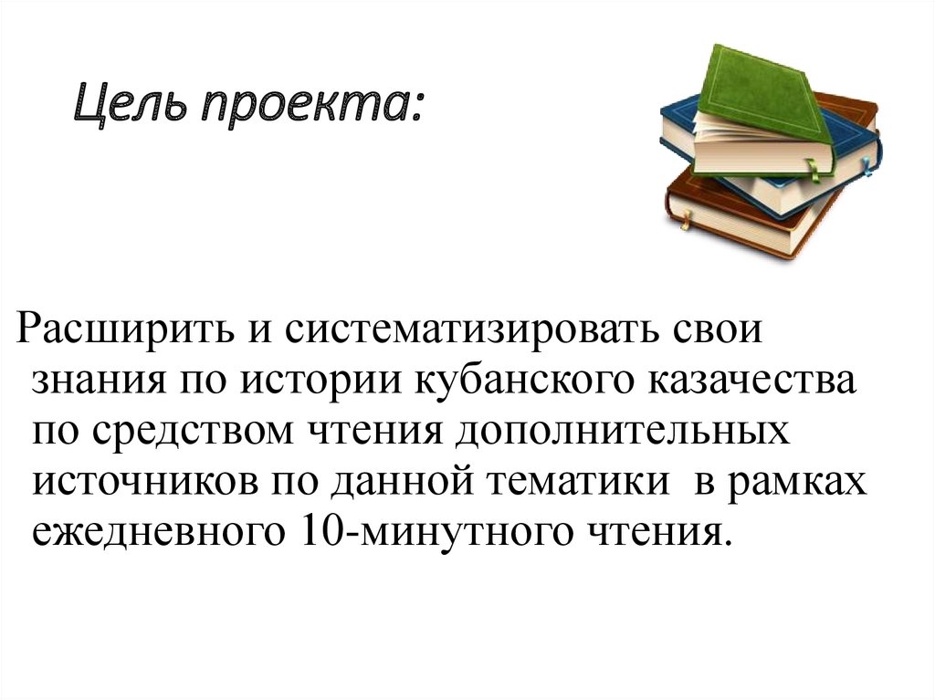 Средство чтения. Цель проекта о чтении. Цель проекта читать стихи. Средства чтения.